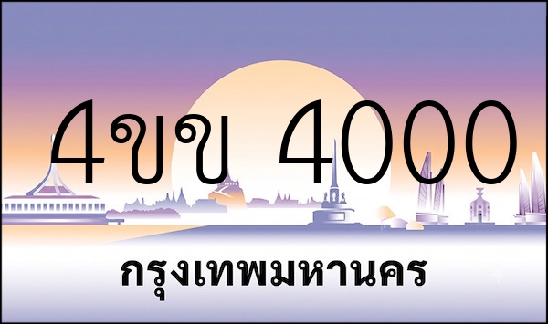 4ขข 4000